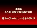 第6回akb48グループ歌唱力no.1決定戦決勝大会ディレイ実況