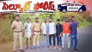 సెల్యూట్ పోలీస్ || telugu short film || Musuru B6 #police