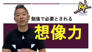 想像力がある人は頭が良い！？