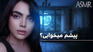 خودم میخوابونمت،persian asmr| asmr farsi