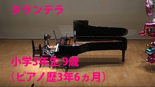 小学3年生 9歳 ピアノ発表会 タランテラ 9 years old piano