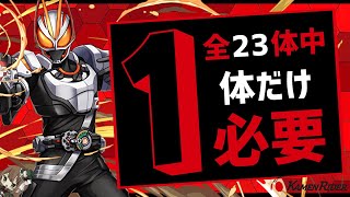 【パズドラ】仮面ライダーコラボ！どのキャラが必要か解説！