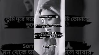 একা রাইখা গেলা রে বন্ধু নিঃস্ব বানাইয়া #comedy #sad #funnycomedy #love #comedyfilms #religion