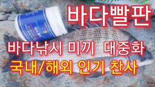 [아붕조구  모든 바다낚시 ]미끼 고정관념 대변화.국내/해외  인기 대중화 필수(바다빨판)(2)