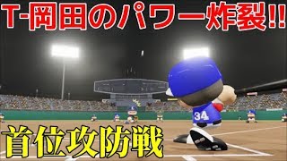 【パワプロ2018】戦力外から這い上がれ!下剋上物語♯44【4年目vs西武戦】