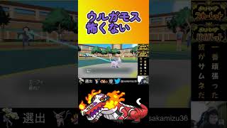 涙目。ウルガモス完封【ポケモンSV】 #shorts