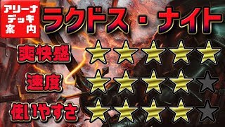 新スタンダードを駆け抜ける！『ラクドスナイト』【MTGアリーナ】 -GRN~ELD Rakdos Knight Dech Tech-