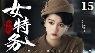 Moth To Flame 15 | Chinese drama | Xiaotong Guan、Gabrielle、JiaDong Xing