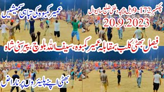 Faisal Bhatti club vs Saif ullah baloch,Umair kamboh,Sani shah,New shooting volleyball match 2023,