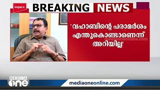 ''അബ്ദുൽ വഹാബ് എംപിയുടെ പരാമർശം എന്തുകൊണ്ടാണെന്ന് അറിയില്ല''