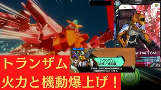 ガンダムアーセナルベース　ランクマッチvol236　221対311