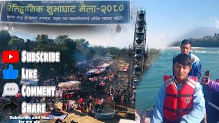 ऐतिहासिक शुभाघाट मेला | gurbhakot surkhet