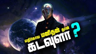 எதிர்கால மனிதன் தான் கடவுளா? (தமிழ்) | Future Humans | Ariviyal Tamil