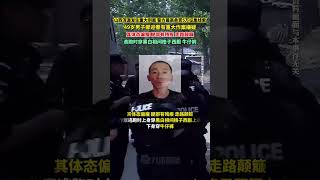 8月29日通報，#山西渾源發生重大刑事案件：49歲男子郝迎春有重大嫌疑，其體態偏瘦、腿部有殘疾走路顛簸。