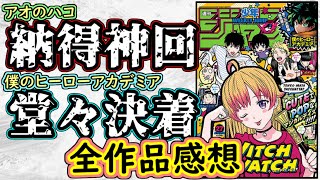 【wj27】アオのハコは期待に応える神展開！ワンピースは情報が多すぎる！少年ジャンプ全作品感想＆掲載順紹介【ヒロアカ】【暗号学園のいろは】【一ノ瀬家の大罪】