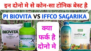 बायोवीटा और सागरिका मे से कोन-सा टोनिक बेस्ट है / pi biovita / iffco sagarika / जैविक टोनिक