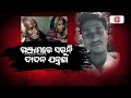 ଗଞ୍ଜାମରେ ସରୁନି ଦାଦନ ଯନ୍ତ୍ରଣା || Dadana Issue || Ganjam