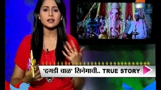 Review । Dagdi Chawl । Marathi Movie  2nd October 2015