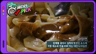 [60초 에디터Pick] 대만 공항택시 타자마자 감잡았다 _이경규_마장면 | 편스토랑 ㅣ KBS방송