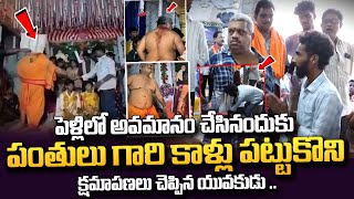 పెళ్లి లో పంతులుకి అవమానం | Latest Marriage Video Goes Viral | Marriage | SumanTV Devotional