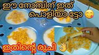 💯ഇത് നിങ്ങള് കണ്ടിനാ😋👌| ifthar special recipe| റമളാൻ ഇഫ്താർ special vlog👌👌👌#villagelifestyle.