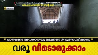 കോട്ടയം മെഡിക്കൽ കോളേജിന് മുൻപിലെ ഭൂഗർഭ പാത ഓണത്തിന് തുറന്നുകൊടുക്കും | Kottayam MCH