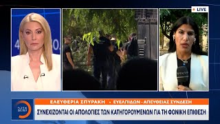 Νέα Φιλαδέλφεια: Συνεχίζονται οι απολογίες των κατηγορούμενων για τη φονική επίθεση | OPEN TV