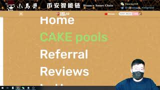 (池子已空)cakestake v2 来袭，短期暴力型项目 | ROI分红模式，质押cake获得cake，日息8.5%-17.5%，质押BNB获得项目cake分红