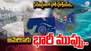 సముద్రంలో భారీ భూ_కం_పం .. | Earth Quake In America | USA | Earth Quake | Latest News | SumanTV