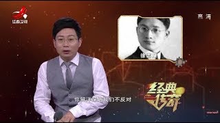 《经典传奇》徐志摩演绎民国爱情传奇20180406[720P版]