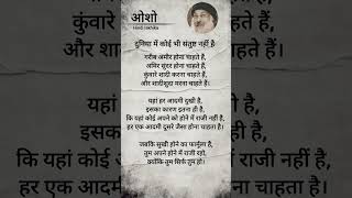 यहां कोई भी संतुष्ट नहीं है.. #music #love #osho #hindiquotes #lovequotes #hindishayari #loveshayari