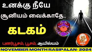 கடகம் உனக்கு நீயே சூனியம் வைக்காதே | Kadaga Rasi | November Month Rasipalan 2024 | Varam TV