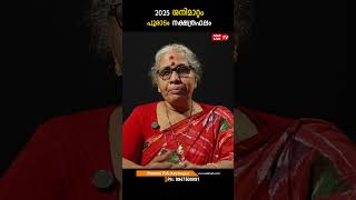 പൂരാടം 2025 ശനിമാറ്റം nakshatra phalam Saturn Transit 2025- 2027 Sanimattam #astro