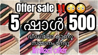 Offer sale‼️😳 5 ഷാൾ 500 രൂപക്ക് 😳 limited offer ‼️ | hijab | plainhijab | offersale | trending