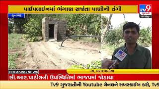 Drinking water shortage problem in Matarvaniya Village of Junagadh due to pipeline damage | TV9News