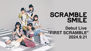 【LIVE】SCRAMBLE SMILE Debut Live「FIRST SCRAMBLE」2024.9.21