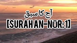 Surah An Noor Urdu Tafseer _ Quran Ayat (1)