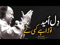 Dil E Umeed Tora Hai Kise Ne | Ustad Nusrat Fateh Ali Khan | Sad Song