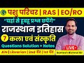 Rajasthan History art & Culture Questions | Rajasthan GK Paper Solutions 2024 | 07 | Bishnoi Sir