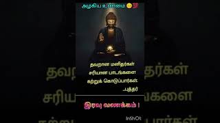 அழகிய உண்மை 😊