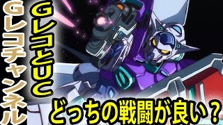 GのレコンギスタとガンダムUCの戦闘どっちが良かった？