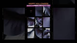 【Tiktok】ハロウィン🎃流行り始めそうなエフェクトでとってみた！