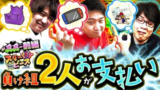 スリーピース＃22【前編】漢だらけの欲しい物争奪戦!!