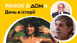 День народження актора Джекі Чана: 7 квітня в історії