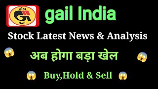 gail india share news today l gail india share price today l gail india share latest news l gail