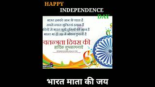 Independence Day Shayari | Hindustan Shayari | Watan Shayari