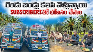 రెండు బండ్లు కలిసి వెళ్తున్నాయి 🚛subscriber's తొ భోజనం చేసాం 🍛❤️