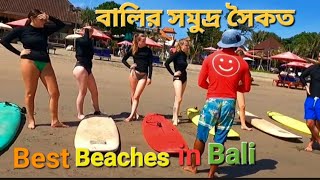 Best beaches in Bali Indonesia || ইন্দোনেশিয়ার সেরা সমুদ্র সৈকত || india to bali ep 4