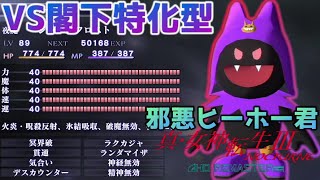 【悪魔紹介】対ルシファー最終兵器的なジャアクフロス君‼ 【真・女神転生Ⅲ～HDリマスター】【真女神転生3・真3・メガテン】