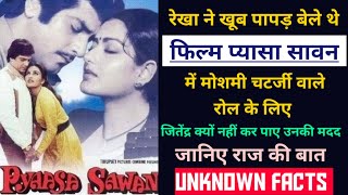 pyaasa sawan jeetendra mousshumi chatterjee | bollywood old hindi movie pyaasa sawan unknown facts